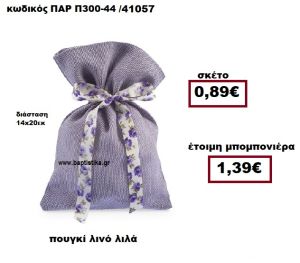 ΠΟΥΓΚΙ ΛΙΝΟ ΜΩΒ ΛΙΛΑ ΜΠΟΜΠΟΝΙΕΡΑ ΒΑΠΤΙΣΗΣ-ΓΑΜΟΥ  ΠΑΡ-Π300-44