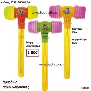 ΣΦΥΡΑΚΙ ΣΑΠΟΥΝΟΦΟΥΣΚΕΣ μπομπονιέρα Βάπτισης ΠΑΡ-205828Α