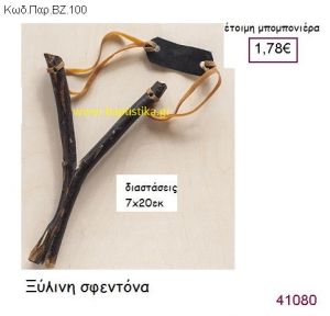 ΣΦΕΝΤΟΝΑ vintage μπομπονιέρα ξυλινη ΠΑΡ-ΒΖ100