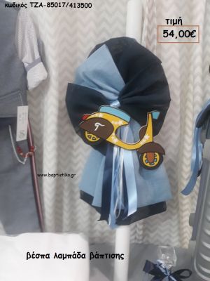 ΒΕΣΠΑ ΛΑΜΠΑΔΑ ΒΑΠΤΙΣΗΣ ΤΖΑ-85017/413500 54.00€!!!