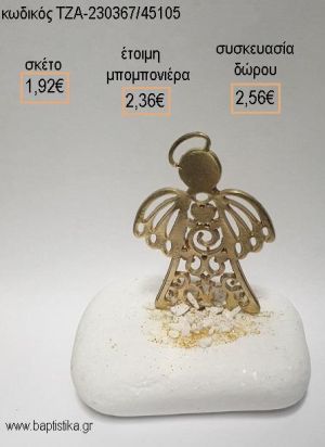 ΑΓΓΕΛΑΚΙ ΕΠΙΧΡΥΣΟ ΠΑΝΩ ΣΕ ΒΟΤΣΑΛΟ για μπομπονιέρες - δώρα πάρτυ - εορτών - γέννησης - γούρια - φτιάξτο μόνος σου ΤΖΑ-230367/45105 1.92€!!!