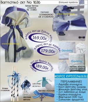 ΜΙΚΡΟΣ ΚΥΡΙΟΣ Βαπτιστικό σέτ-πακέτο σε ΠΑΓΚΑΚΙ ΠΛΑΤΗ ΝΟ-1636