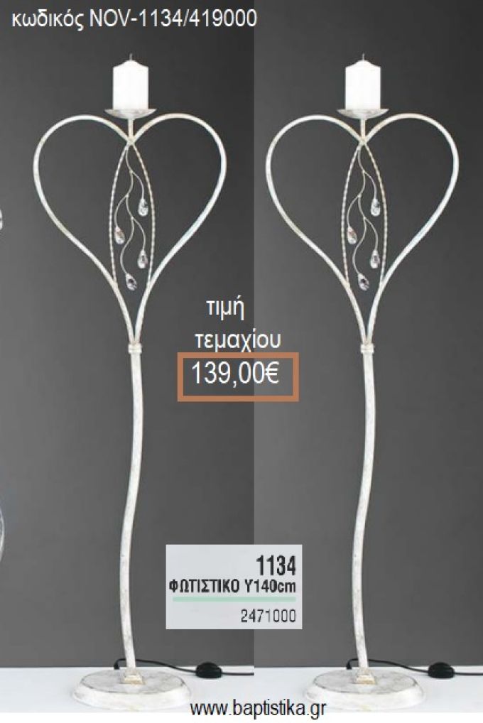 ΦΩΤΙΣΤΙΚΟ ΓΑΜΟΥ ΣΧΗΜΑ ΚΑΡΔΙΑ ΧΡΩΜΑ ΛΕΥΚΟ NOV-1134/419000 139.00€!!!