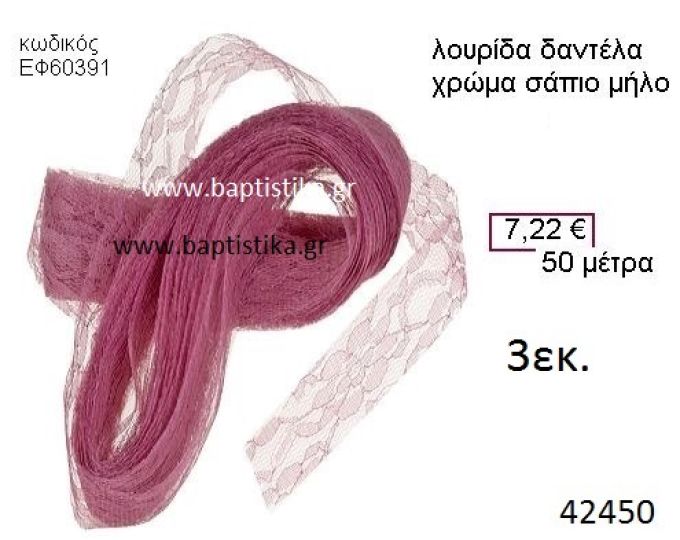 ΔΑΝΤΕΛΑ κορδέλα 50 μέτρων 3εκ. για μπομπονιέρες-αμπαλάζ ΕΦ-60391