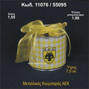 ΑΕΚ ΚΟΥΜΠΑΡΑΣ ΜΕΤΑΛΛΙΚΟΣ ΜΠΟΜΠΟΝΙΕΡΑ ΒΑΠΤΙΣΗΣ 11076/55095