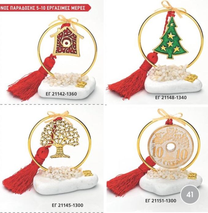 ΓΟΥΡΙΑ 2022 ΒΟΤΣΑΛΑ ΜΕ ΕΠΙΧΡΥΣΑ ΑΝΤΙΚΕΙΜΕΝΑ ΣΕΛΙΔΑ 41