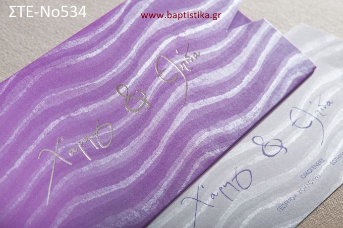 ΠΡΟΣΚΛΗΤΗΡΙΟ ΓΑΜΟΥ ΣΤΕ-ΝΟ534