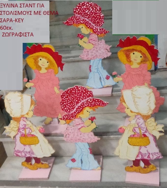 ΣΑΡΑ ΚΕΥ ΞΥΛΙΝΑ ΣΤΑΝΤ ΖΩΓΡΑΦΙΣΤΑ 60 εκ. NOIK-7