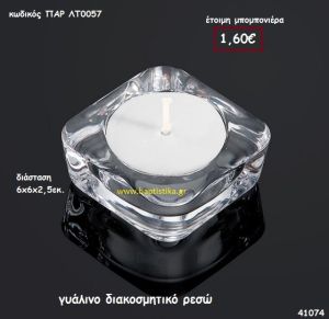 ΡΕΣΩ ΔΙΑΚΟΣΜΗΤΙΚΟ μπομπονιέρα Βάπτισης ΠΑΡ-ΛΤ0057