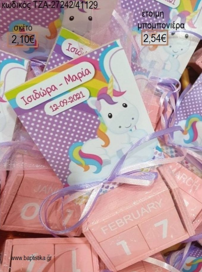 ΜΟΝΟΚΕΡΟΣ ΞΥΛΙΝΟ ΗΜΕΡΟΛΟΓΙΟ για μπομπονιέρες βάπτισης ΤΖΑ-27242/41129 2.54€!!!