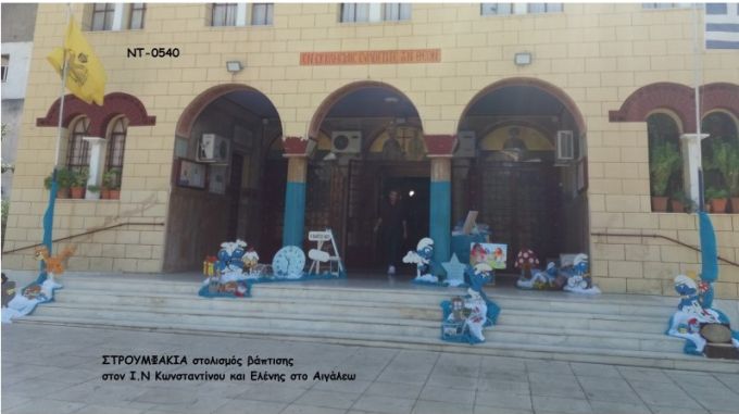 ΣΤΡΟΥΜΦΑΚΙΑ ΣΤΟΛΙΣΜΟΣ ΒΑΠΤΙΣΗΣ ΣΤΟΝ Ι.Ν ΚΩΝΣΤΑΝΤΙΟΥ ΚΑΙ ΕΛΕΝΗΣ ΣΤΟ ΑΙΓΑΛΕΩ ΝΤ-0540 140€