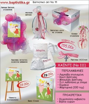 ΧΑΙΝΤΙ ΚΑΝΤΥ Νο111 βαπτιστικό σέτ πακέτο βάπτισης ΜΟΝΟ 155€ !!!