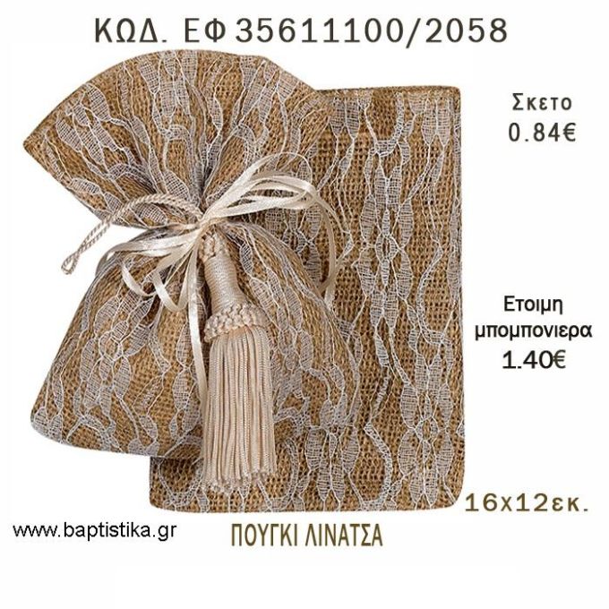 ΠΟΥΓΚΙ  ΛΙΝΑΤΣΑ ΜΕ ΔΑΝΤΕΛΑ φτιάξτο μόνος - υλικά για μπομπονιέρες  ΕΦ 35611100/2058