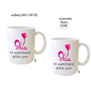 θεία η καλύτερη κούπα για δώρο μαλ 10012β