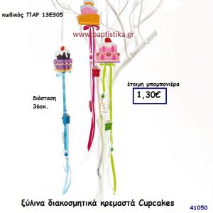 ΚΑΠΚΕΪΚ ΔΙΑΚΟΣΜΗΤΙΚΟ ΞΥΛΙΝΟ μπομπονιέρα Βάπτισης ΠΑΡ-13Ε305