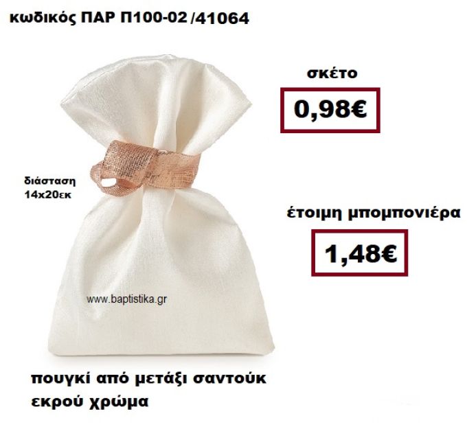 ΠΟΥΓΚΙ ΑΠΟ ΜΕΤΑΞΙ ΣΑΝΤΟΥΚ ΣΕ ΧΡΩΜΑ ΕΚΡΟΥ ΜΠΟΜΠΟΝΙΕΡΑ ΓΑΜΟΥ ΠΑΡ-Π100-02