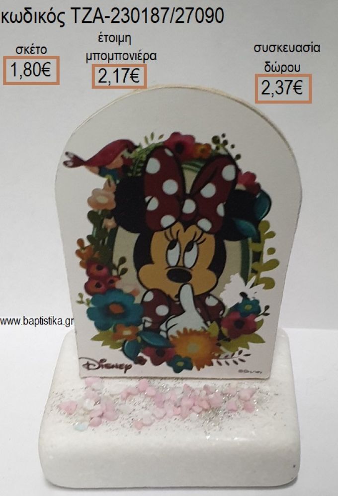 ΜΙΝΥ MINNIE ΞΥΛΙΝΟ ΚΟΠΤΙΚΟ ΠΑΝΩ ΣΕ ΜΑΡΜΑΡΟ για μπομπονιέρες - δώρα πάρτυ - εορτών - γέννησης - γούρια - φτιάξτο μόνος σου ΤΖΑ-230187/28090 1.80€!!!