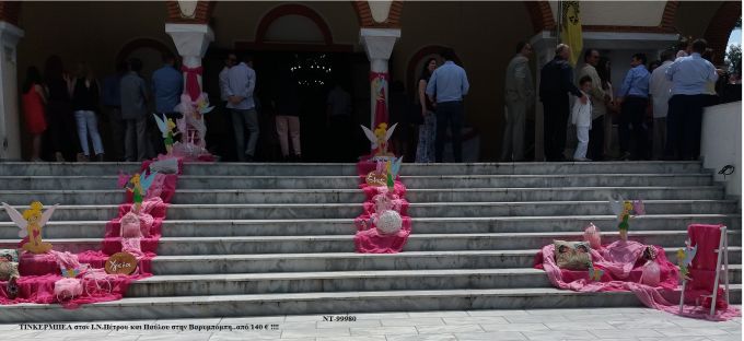 ΤΙΝΚΕΡΜΠΕΛ (TINKERBELL) ΣΤΟΛΙΣΜΟΣ ΒΑΠΤΙΣΗΣ ΣΤΟΝ Ι.Ν ΠΕΤΡΟΥ ΚΑΙ ΠΑΥΛΟΥ ΒΑΡΥΜΠΟΜΠΗ ΝΤ-99980