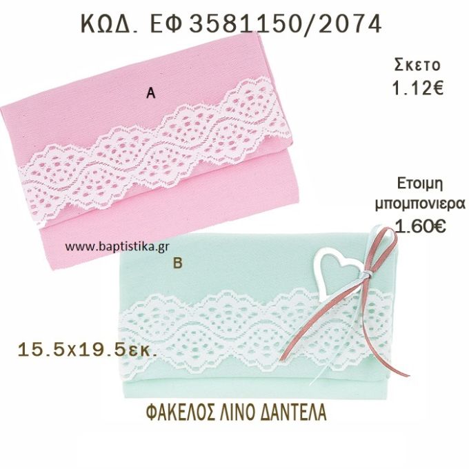 ΔΑΝΤΕΛΑ ΦΑΚΕΛΟΣ ΛΙΝΟΣ ΡΟΖ - ΣΙΕΛ ΜΠΟΜΠΟΝΙΕΡΑ - ΔΩΡΟ EF-3581150-2074