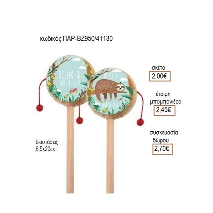 ΒΡΑΔΥΠΟΔΑΣ ΑΥΤΟΚΟΛΛΗΤΟ ΣΕ ΞΥΛΙΝΟ ΤΥΜΠΑΝΑΚΙ