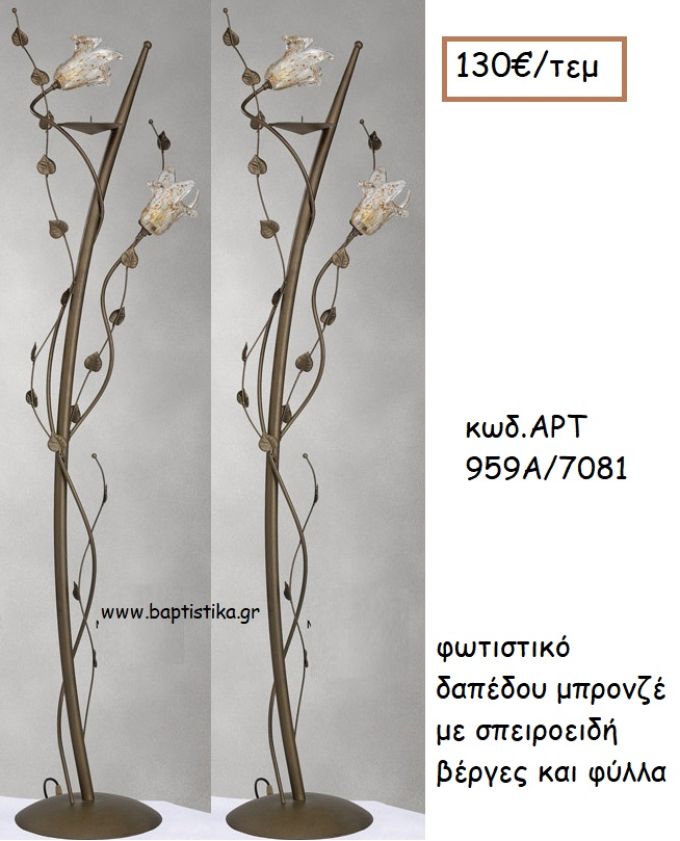 ΦΩΤΙΣΤΙΚΟ ΓΑΜΟΥ ΜΠΡΟΝΖΕ ΜΕ ΣΠΕΙΡΟΕΙΔΗ ΒΕΡΓΕΣ ΚΑΙ ΦΥΛΛΑ ΑΡΤ Νο959Α/7081 130.00€!!!