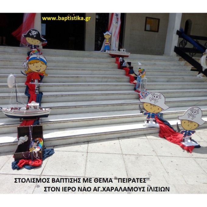 ΠΕΙΡΑΤΕΣ ΣΤΟΛΙΣΜΟΣ ΒΑΠΤΙΣΗΣ ΣΤΟΝ Ι.Ν. ΑΓ. ΧΑΡΑΛΑΜΠΟΥΣ ΙΛΙΣΙΩΝ  ΣΤΟΛ-127 140€