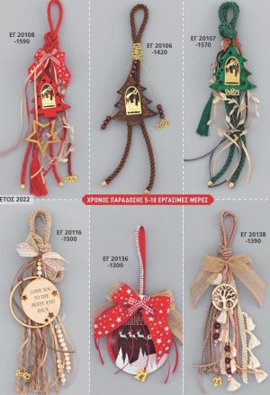 ΓΟΥΡΙΑ 2022 ΧΕΙΡΟΠΟΙΗΤΑ ΚΡΕΜΑΣΤΑ ΑΝΤ 12Δ