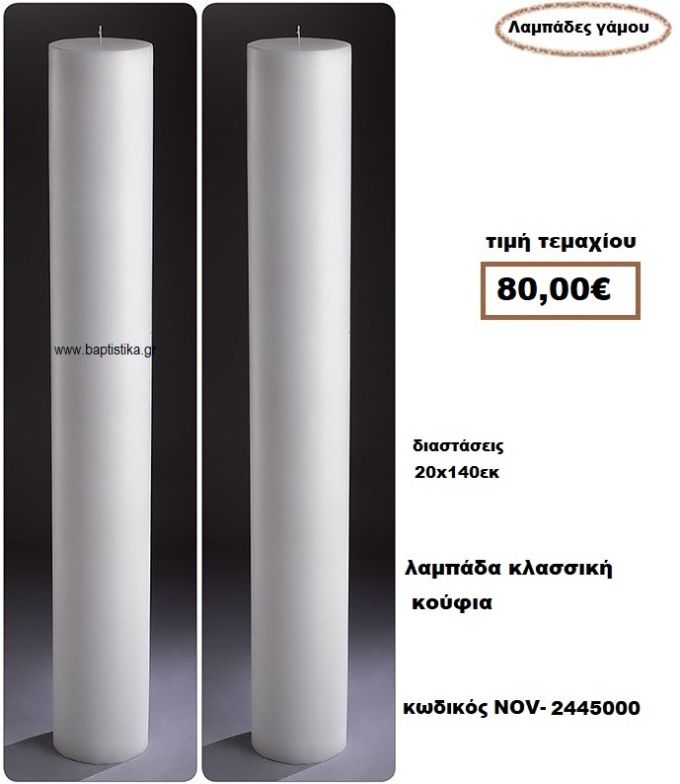 ΛΑΜΠΑΔΑ- ΚΕΡΙΑ ΓΑΜΟΥ ΚΛΑΣΣΙΚΗ ΚΟΥΦΙΑ ΧΩΡΙΣ ΒΑΣΗ NOV-2445000