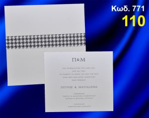 ΠΡΟΣΚΛΗΤΗΡΙΟ ΓΑΜΟΥ ΠΤΙ-ΚΑΡΩ ΚΩΔ-771