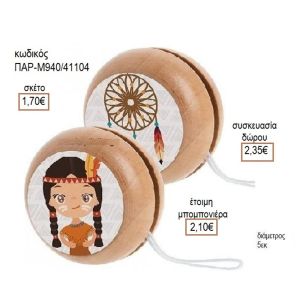 ΙΝΔΙΑΝΑ ΑΥΤΟΚΟΛΛΗΤΟ ΣΕ ΞΥΛΙΝΟ ΓΙΟ ΓΙΟ για μπομπονιέρες - δώρα πάρτυ - εορτών - γέννησης - γούρια - φτιάξτο μόνος σου ΠΑΡ-Μ940/41087 1.50€!!!