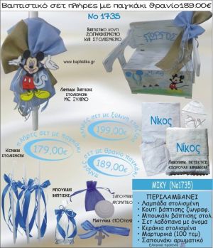MICKEY βαπτιστικό σετ ΠΑΓΚΑΚΙ-ΘΡΑΝΙΟ Νο1735