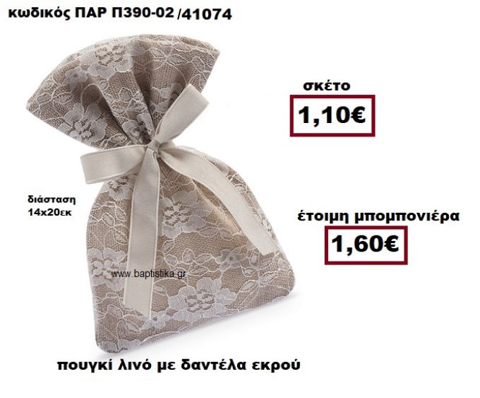 ΠΟΥΓΚΙ ΛΙΝΟ ΜΕ ΕΚΡΟΥ ΔΑΝΤΕΛΑ ΜΠΟΜΠΟΝΙΕΡΑ ΓΑΜΟΥ ΠΑΡ-Π390-02