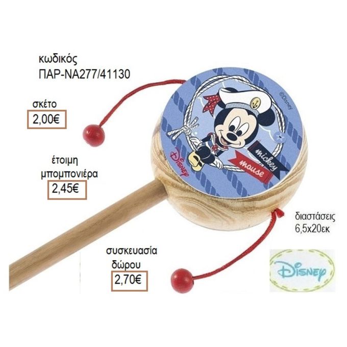 ΜΙΚΥ MICKEY ΝΑΥΤΗΣ ΑΥΤΟΚΟΛΛΗΤΟ ΣΕ ΞΥΛΙΝΟ ΤΥΜΠΑΝΑΚΙ