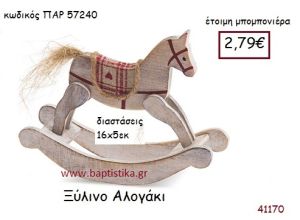 ΑΛΟΓΑΚΙ vintage μπομπονιέρα ξύλινη ΠΑΡ-57240