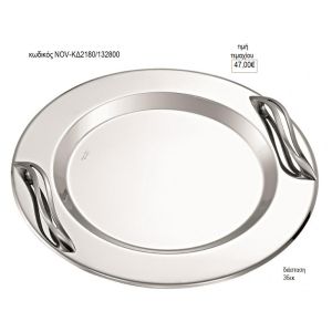 δίσκος γάμου στρογγυλό inox με κυματιστά διπλά χερούλια nov-κδ2180