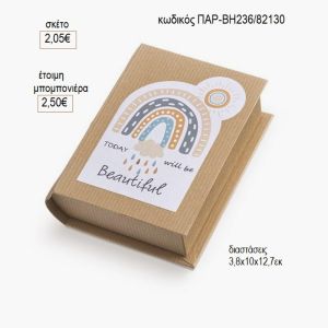 ουράνιο τόξο αυτοκόλλητο σε χάρτινο κουτί βιβλίο παρ βη236