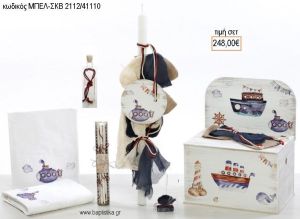 ΝΑΥΤΙΚΟ βαπτιστικό σετ με ΞΥΛΙΝΟ ΚΟΥΤΙ ΜΕ ΠΛΑΤΗ ΜΠΕΛ-ΣΚΒ 2112/41110 248.00€!!!