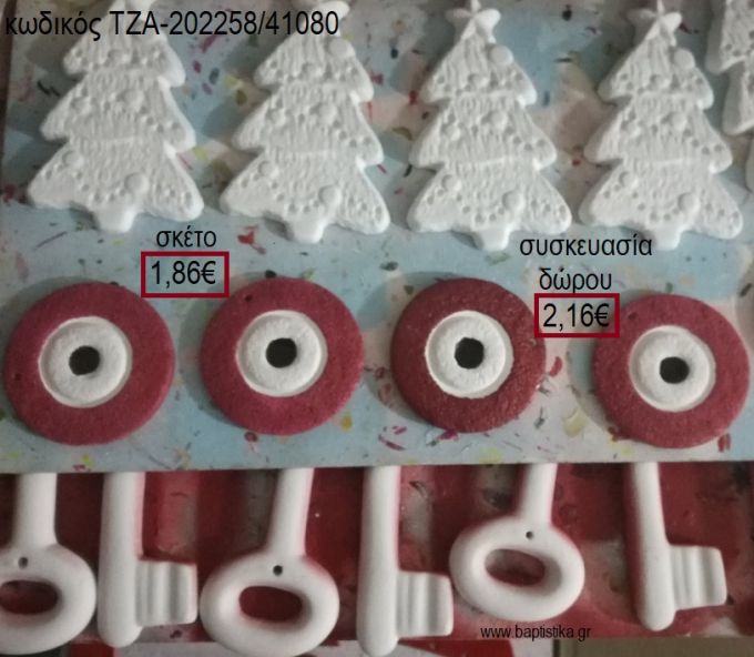 ΕΛΑΤΟ ΛΕΥΚΟ ΚΟΚΚΙΝΟ ΜΑΤΙ ΚΛΕΙΔΙ ΛΕΥΚΟ ΚΕΡΑΜΙΚΟ για γούρια - δώρα ΤΖΑ-202258/41080 1.86€!!!