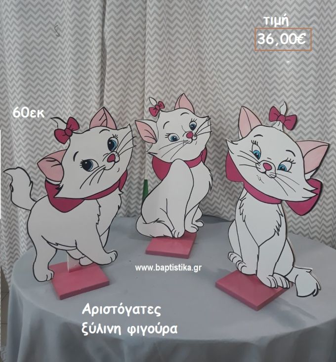 ΑΡΙΣΤΟΓΑΤΕΣ ΞΥΛΙΝΗ ΦΙΓΟΥΡΑ αγορά για διακόσμηση βάπτισης , πάρτυ  ΤΖΑ-34031