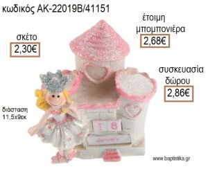 ΠΡΙΓΚΙΠΙΣΣΑ ΜΕ ΚΑΣΤΡΟ ΗΜΕΡΟΛΟΓΙΟ για μπομπονιέρες - δώρα πάρτυ - εορτών - γέννησης - γούρια - φτιάξτο μόνος σου  ΑΚ-22019Β/41151 2.30€!!!
