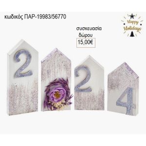 σπιτάκια ξύλινα ζωγραφιστά με λουλούδι μωβ παρ 19983