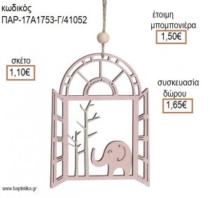 ΕΛΕΦΑΝΤΑΚΙ ΣΕ ΠΑΡΑΘΥΡΟ ΞΥΛΙΝΟ ΔΙΑΚΟΣΜΗΤΙΚΟ ΧΡΩΜΑ ΡΟΖ  για μπομπονιέρες - δώρα πάρτυ - εορτών - γέννησης - γούρια - φτιάξτο μόνος σου ΠΑΡ-17Α1753-Γ/41052 1.10€!!!