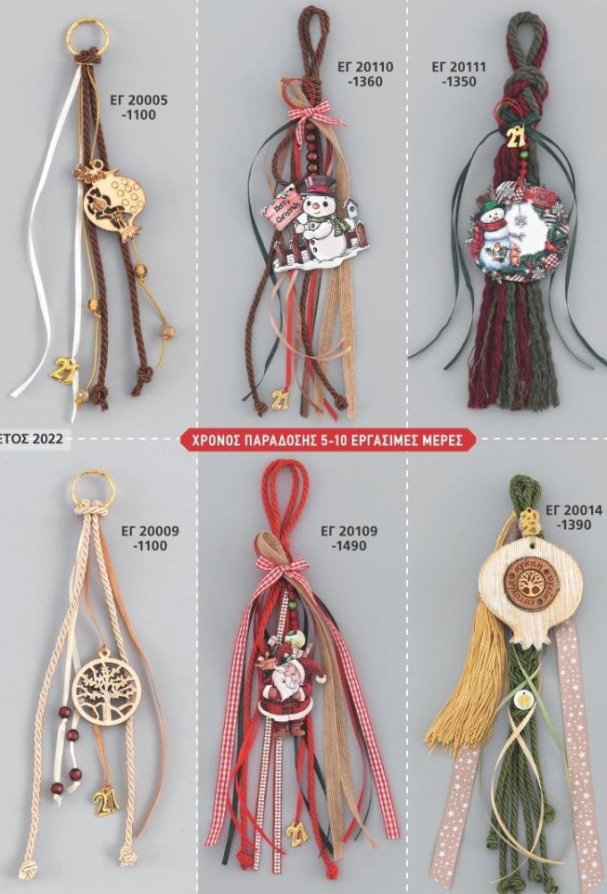 ΓΟΥΡΙΑ 2022 ΧΕΙΡΟΠΟΙΗΤΑ ΚΡΕΜΑΣΤΑ ΑΝΤ 13Δ