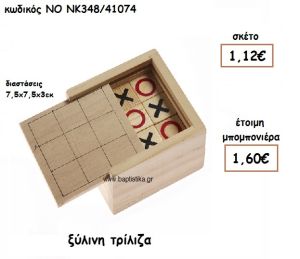 ΤΡΙΛΙΖΑ ΞΥΛΙΝΗ ΓΙΑ ΜΠΟΜΠΟΝΙΕΡΕΣ ΒΑΠΤΙΣΗΣ ΝΟ ΝΚ348/41074
