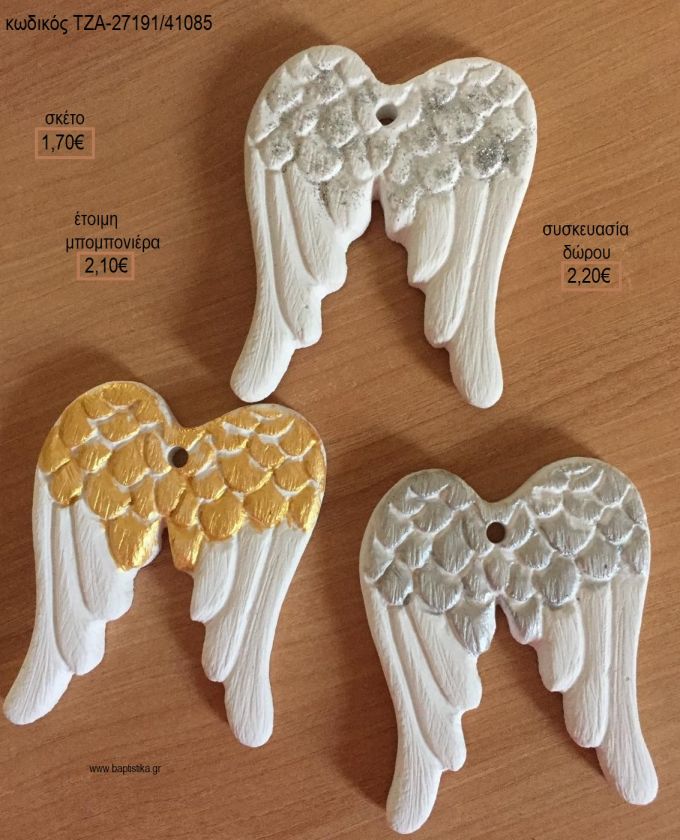 ΑΓΓΕΛΟΥ ΦΤΕΡΑ ΛΕΥΚΟ Η' ΑΣΗΜΙ Η' ΧΡΥΣΟ ΚΕΡΑΜΙΚΟ ΜΑΓΝΗΤΑΚΙ για μπομπονιέρες - δώρα πάρτυ - εορτών - γέννησης - γούρια - φτιάξτο μόνος σου ΤΖΑ-27191/41085 1.70€!!!
