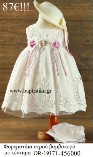 ΦΟΡΕΜΑΤΑΚΙ ΒΑΠΤΙΣΤΙΚΟ ΕΚΡΟΥ ΒΑΜΒΑΚΕΡΟ ΜΕ ΚΕΝΤΗΜΑ OR-19171-456000 87€!!!
