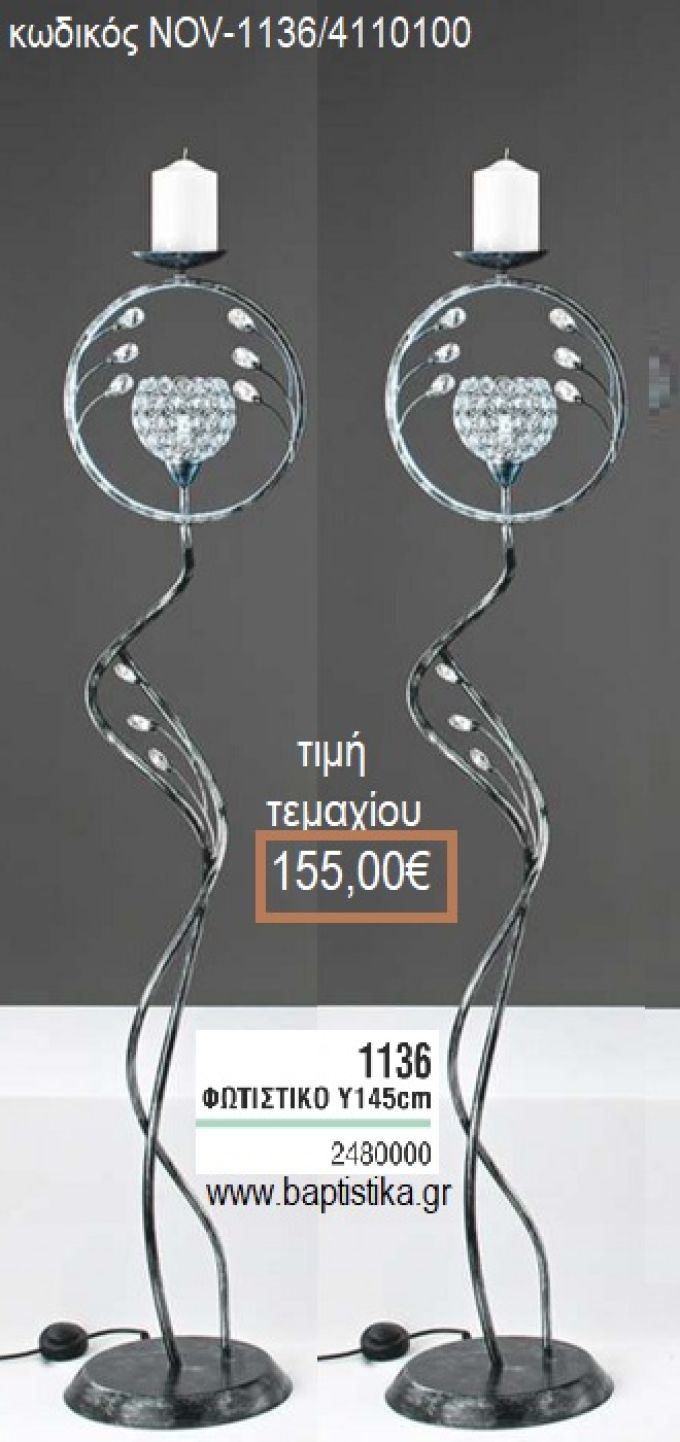 ΦΩΤΙΣΤΙΚΟ ΓΑΜΟΥ ΜΑΥΡΟ ΚΑΙ ΑΣΗΜΙ ΜΕ ΚΡΥΣΤΑΛΛΑΚΙΑ NOV-1136/4110100 155.00€!!!