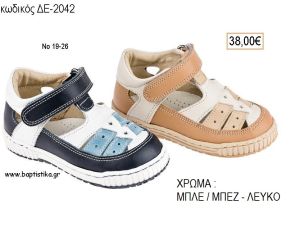 ΠΑΠΟΥΤΣΙΑ ΒΑΠΤΙΣΗΣ ΑΝΑΤΟΜΙΚΑ ΔΕΡΜΑΤΙΝΑ ΠΕΔΙΛΟ ΚΛΕΙΣΤΟ ΜΕ ΒΕΛΚΡΟ ΣΕ ΧΡΩΜΑ ΜΠΛΕ Η' ΜΠΕΖ ΛΕΥΚΟ ΚΩΔ. ΔΕ-2042 38.00€!!!