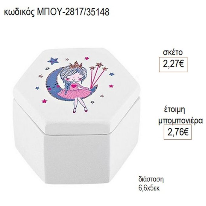 πριγκίπισσα μπιζουτιέρα κεραμική μπου 2817