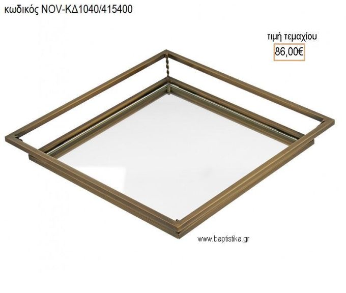 ΔΙΣΚΟΣ ΓΑΜΟΥ ΤΕΤΡΑΓΩΝΟΣ ΜΠΡΟΝΖΕ ΜΕ ΚΑΘΡΕΠΤΗ NOV-ΚΔ1040/415400 86.00€!!!